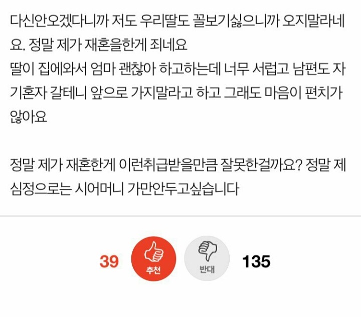 재혼했다고 아이 밀치는 시어머니 | 인스티즈