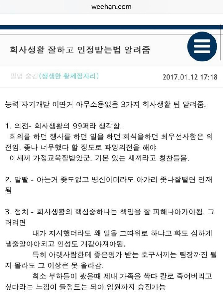 직장인 공감짤 모임 | 인스티즈