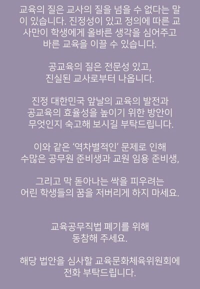 임용고시 안 쳐도 자격증만 있으면 교사로 전환해주는 법.jpg | 인스티즈