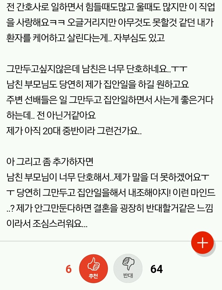 결혼을 하면 직장을 그만두라는 남친 | 인스티즈