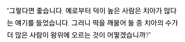 이 떡을 깨물어 잇자국의 숫자가 많은 사람이 왕이 되도록 합시다 | 인스티즈
