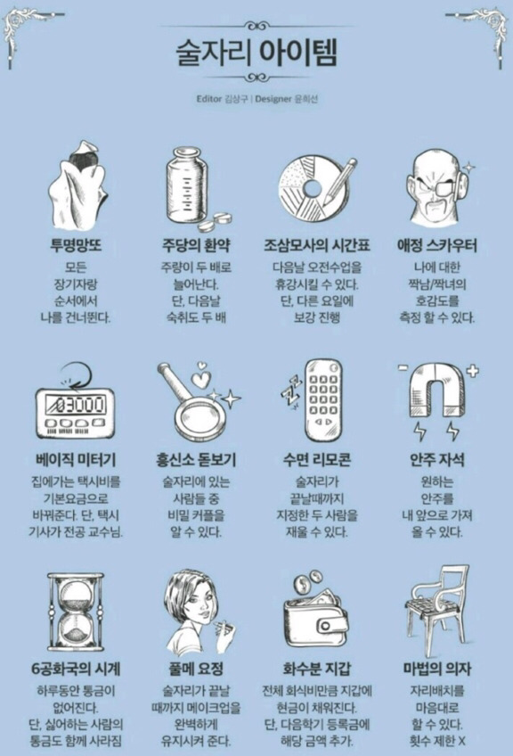 대학생 술자리 아이템.jpg | 인스티즈