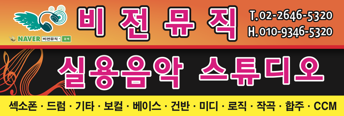 비전실용음악학원 이미지