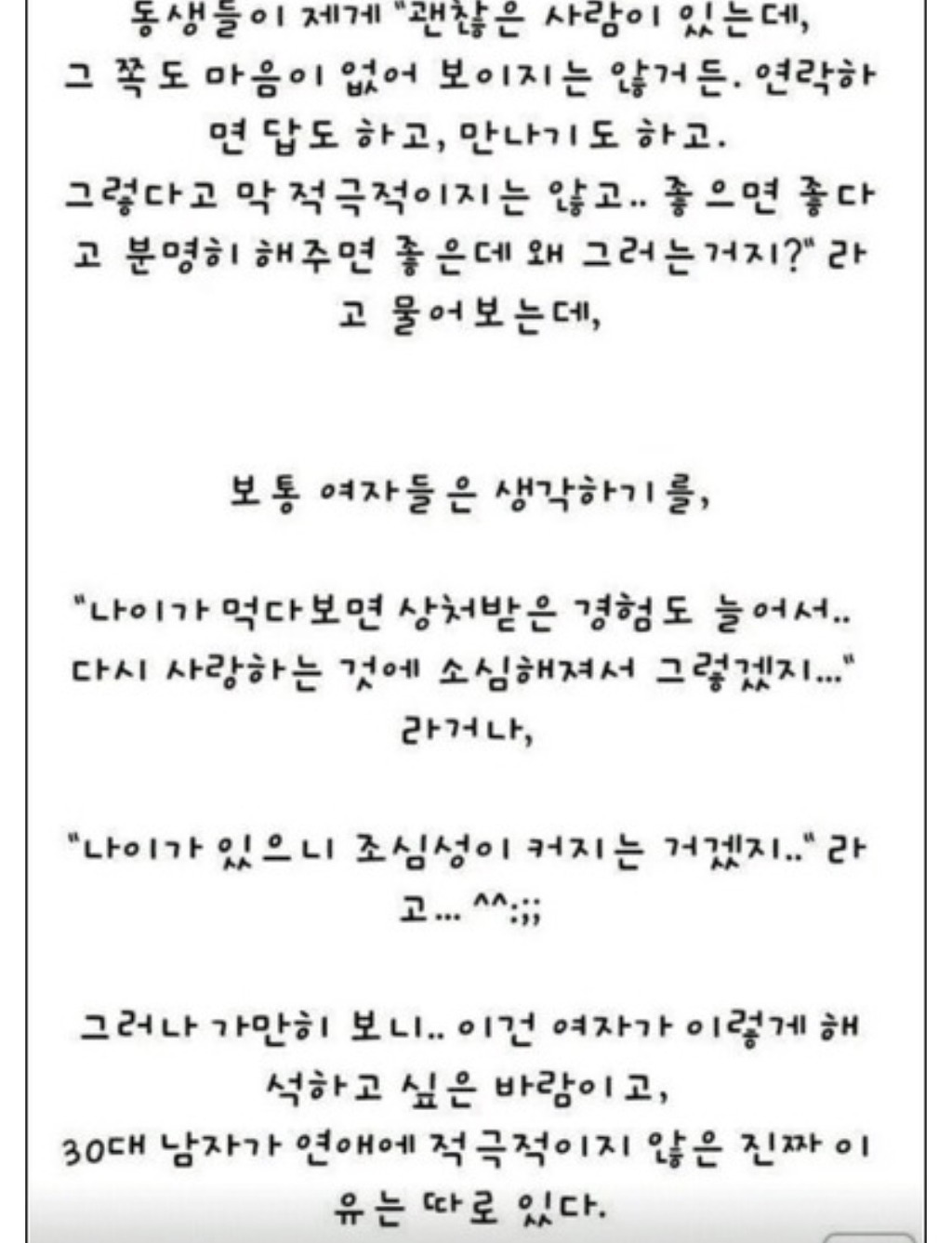 30대남자가 더 이상 여자에게 목매달지 않는 이유 | 인스티즈