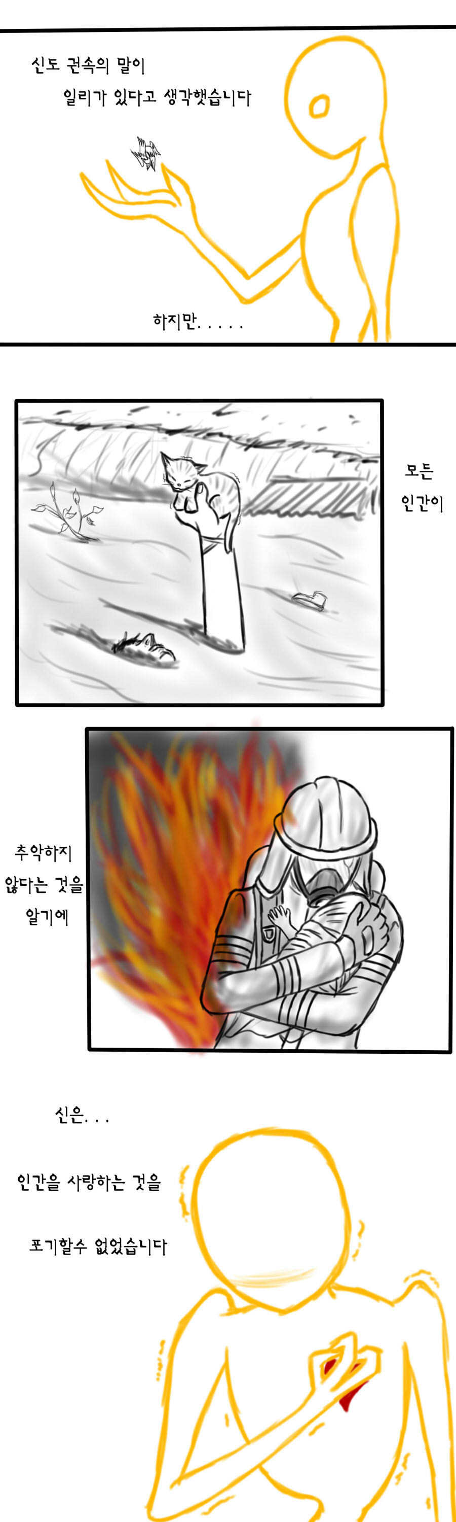 [만화] 신과 그림자 스압 | 인스티즈