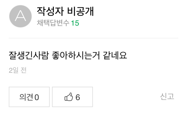 Q. 여사친이 엑소 중에서 | 인스티즈