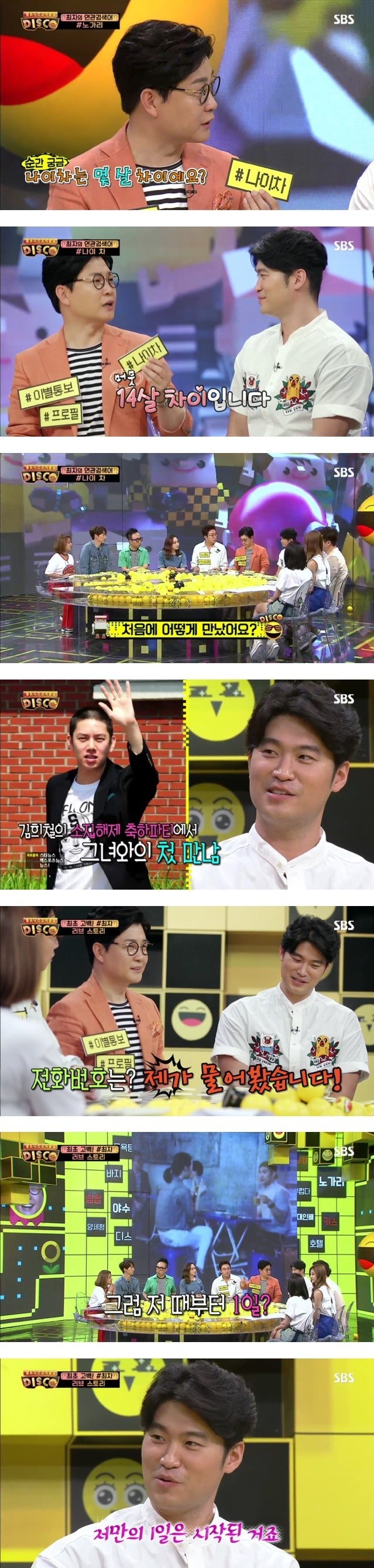 최자가 말하는 최자 설리의 연애이야기 | 인스티즈