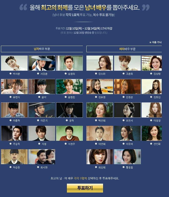 2015 MBC 연기대상 올해의 드라마, 네티즌 인기상, 베스트 커플상 & SBS 연기대상 베스트 커플상 후보 | 인스티즈