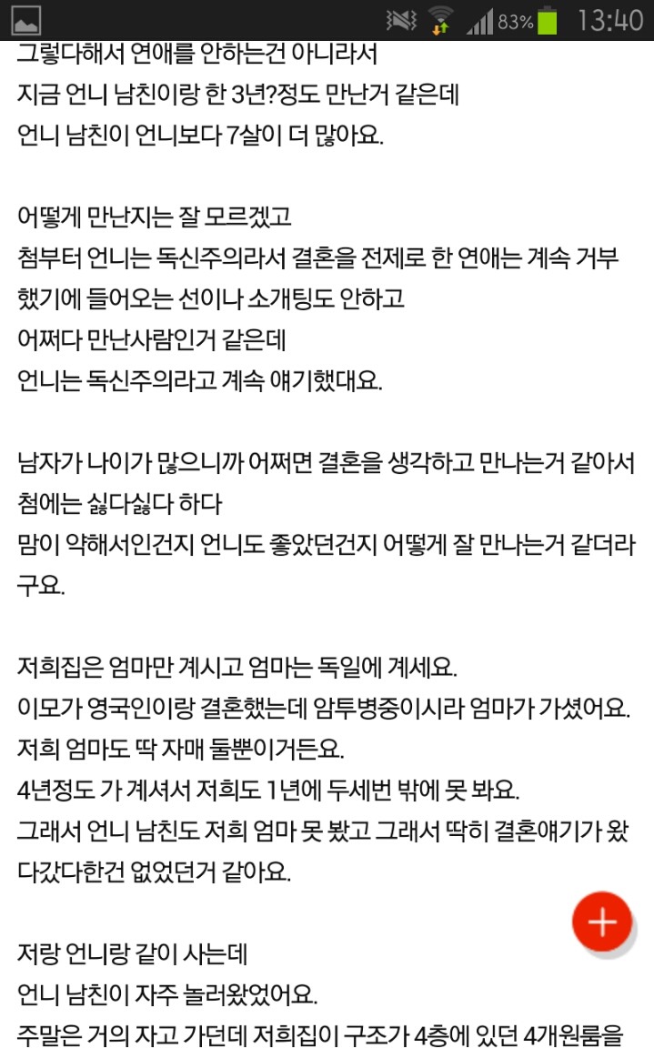 언니가 독신주의인데 언니 남친이 소송한다고? 위자료달라고?그래요 | 인스티즈