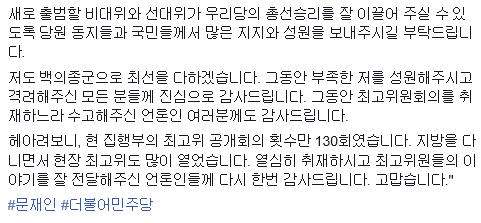 더민주 문재인대표 페이스북.jpg | 인스티즈
