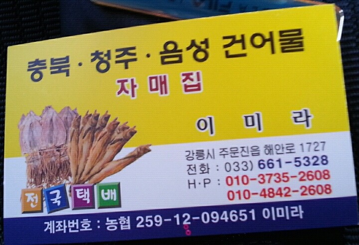 충북건어물 이미지