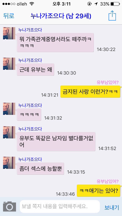 랜덤채팅에서 유부남 구하는척 해봤다.jpg | 인스티즈