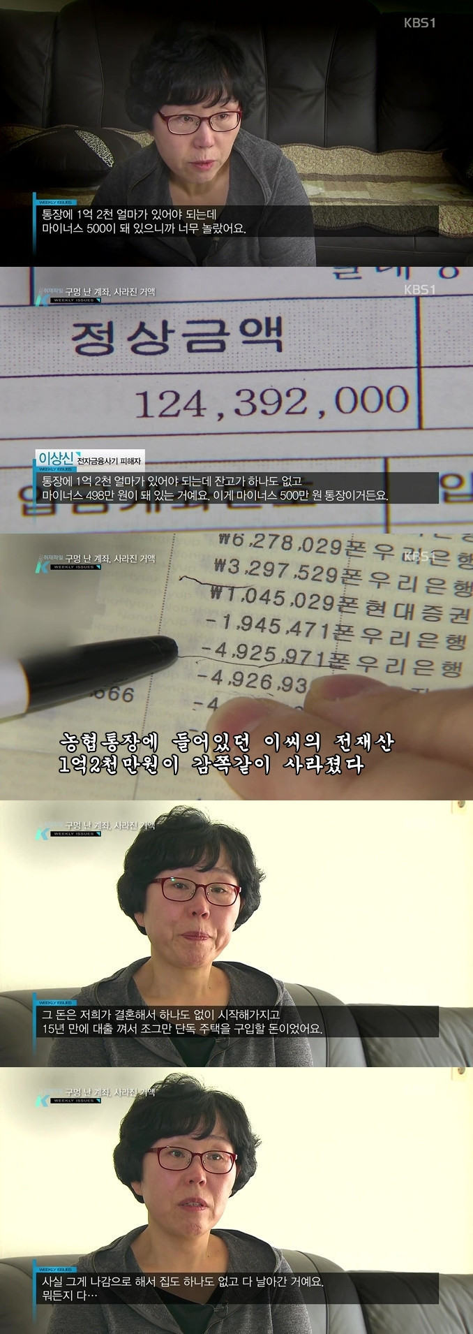 사라진 1억 2천만원.JPG | 인스티즈