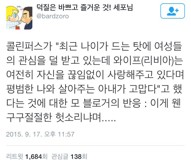 듣는사람 어리둥절하게 만드는 콜린퍼스 발언 | 인스티즈