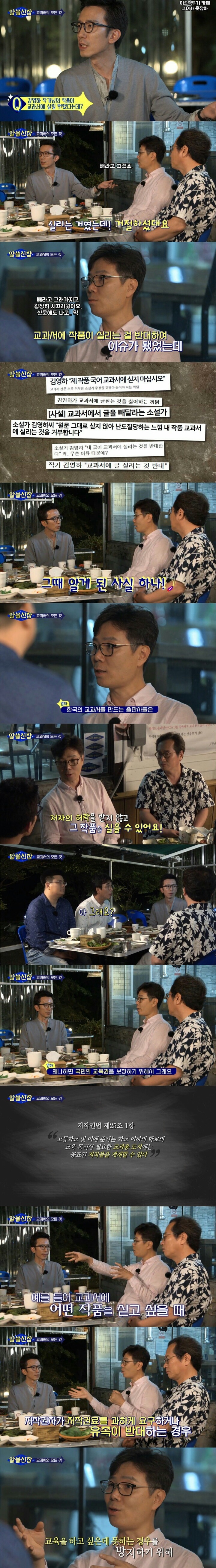 [알쓸신잡] 본인의 작품이 교과서에 실리는 것을 반대한 김영하 작가 | 인스티즈