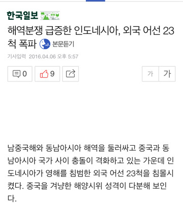 다른 나라에서 중국불법어선을 대처하는 방법.jpg | 인스티즈