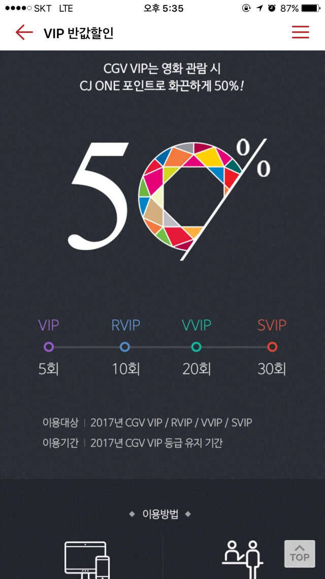 2017 CGV VIP 혜택 모음.jpg | 인스티즈