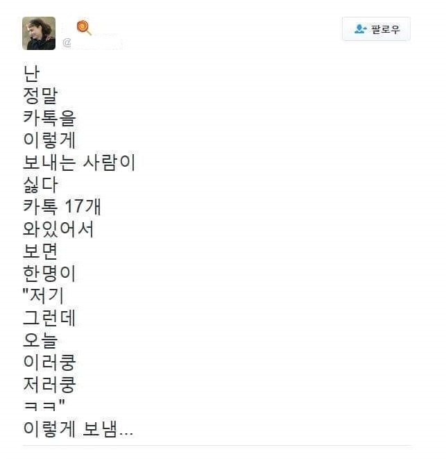 카톡 메세지 호불호 | 인스티즈