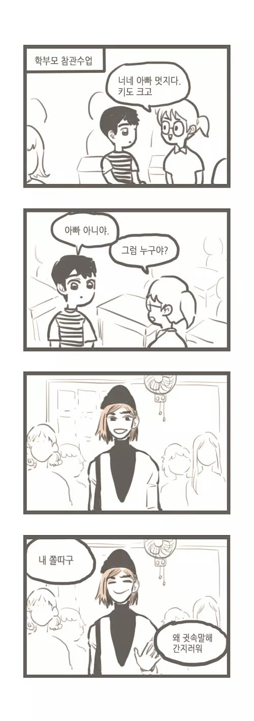 나이터울 많은 형제 둘이서 사는 만화+ | 인스티즈