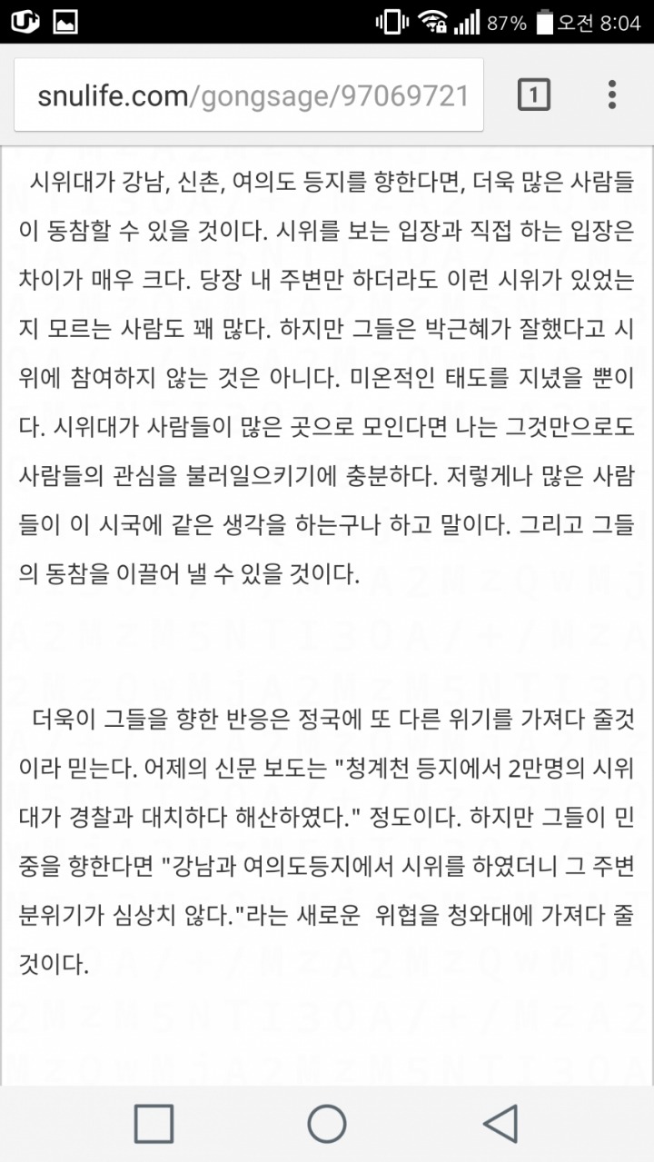 시위대는 청와대가 아닌 민중을 향해야한다 | 인스티즈