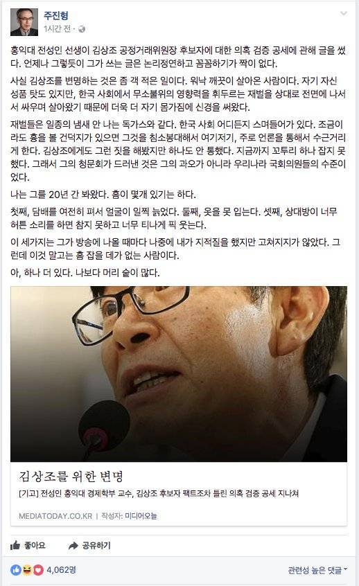 주진형이 말하는 김상조의 단점.jpg | 인스티즈