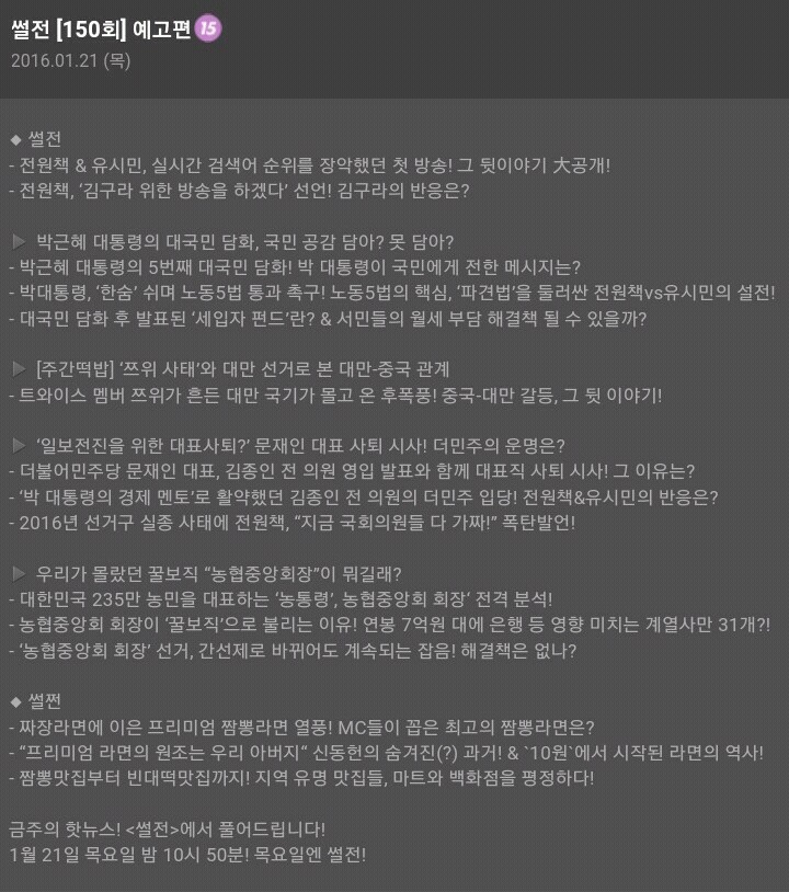 오늘자 썰전 예고 (1월 21일) | 인스티즈