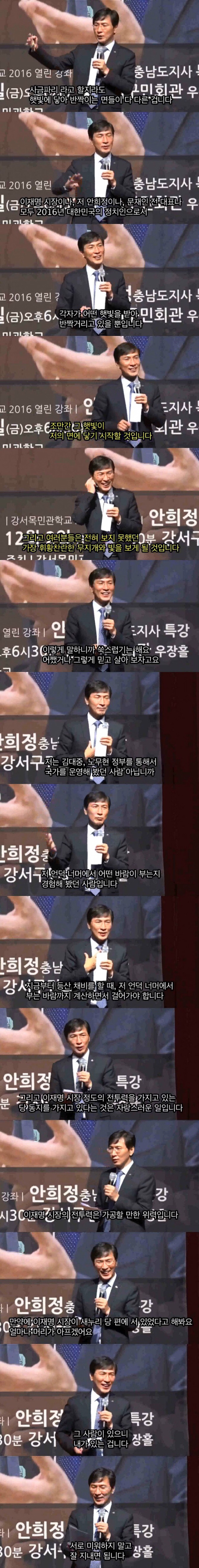 이재명 지지율이 부럽지 않느냐에 안희정 답변.jpg | 인스티즈