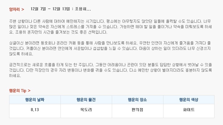 산수도인 별자리 운세 (12월 7일 ~ 12월 13일) | 인스티즈