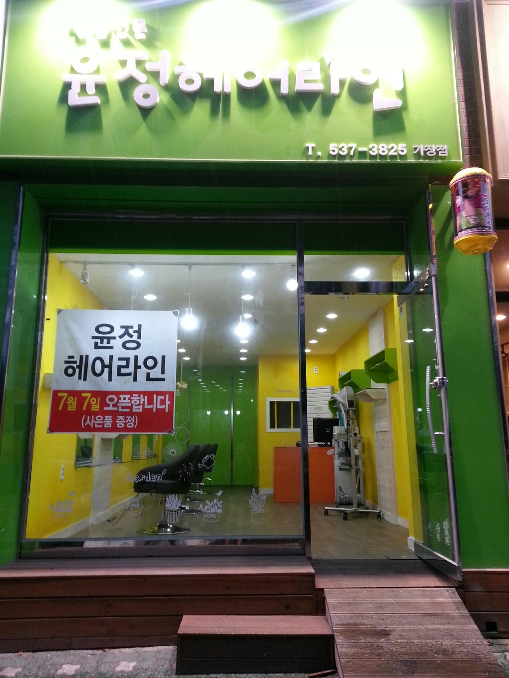 은정헤어샵 이미지