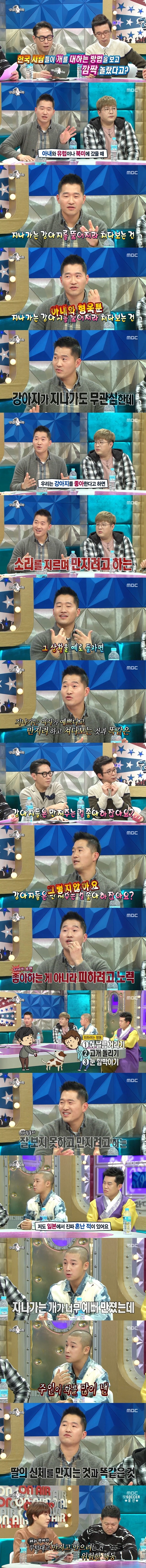 [라디오스타] 한국인들의 반려견을 대하는 잘못된 방법 | 인스티즈