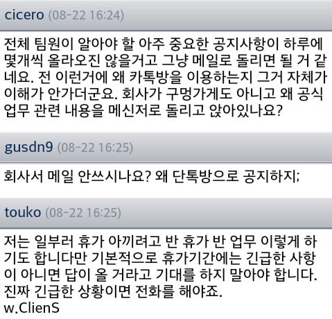휴가기간이라고 단체 카톡방 나간 신입사원 | 인스티즈