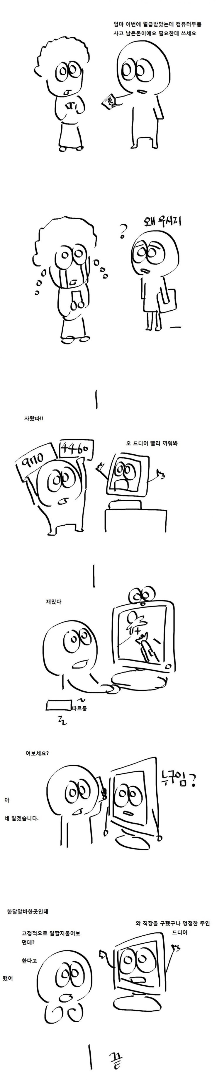 말하는 컴퓨터 (만화,눈물주의) | 인스티즈