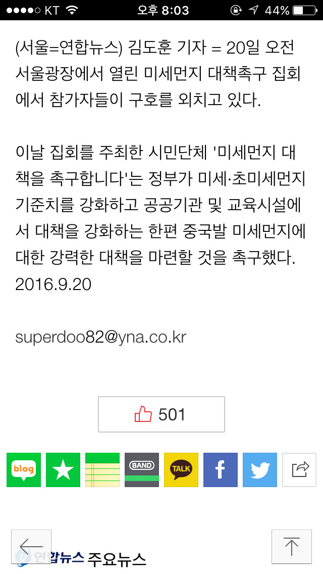미세먼지 대책 수립하라 | 인스티즈