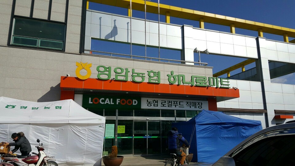 영암하나로마트 이미지