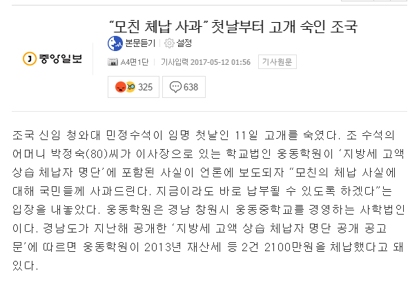 검찰+중앙일보의 조국 흔들기 결과.jpg | 인스티즈