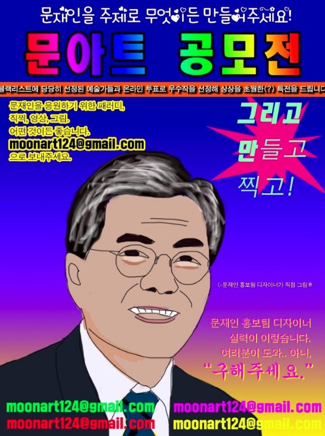 문재인 서포터즈 공모전.jpg | 인스티즈