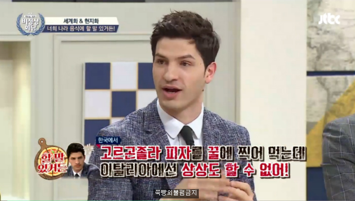 [비정상회담] 한국식 피자에 놀란 이탈리아,프랑스 대표 | 인스티즈
