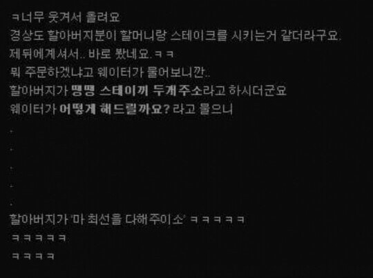 고오급 레스토랑을 처음 가신 어르신 | 인스티즈