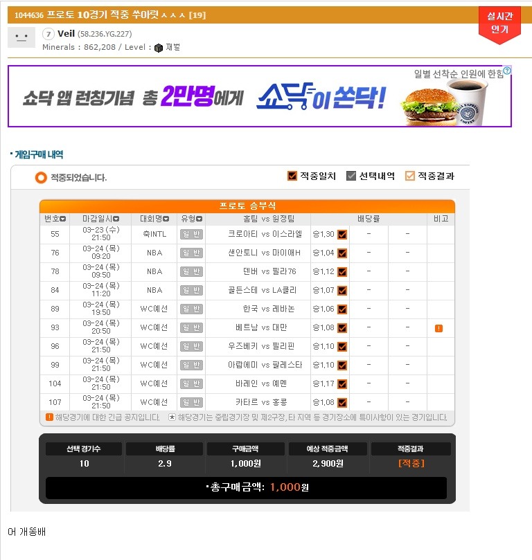 프로토 10경기 적중 터짐 | 인스티즈