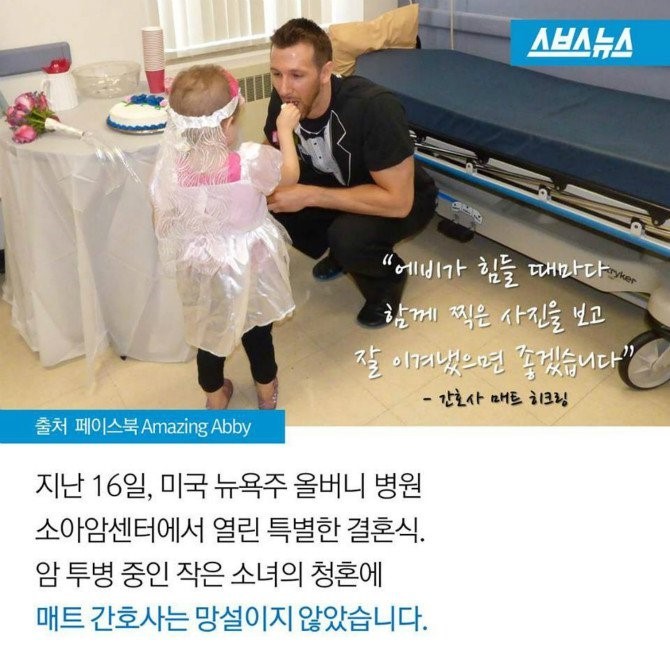 4살 소녀의 특별한 결혼식 | 인스티즈