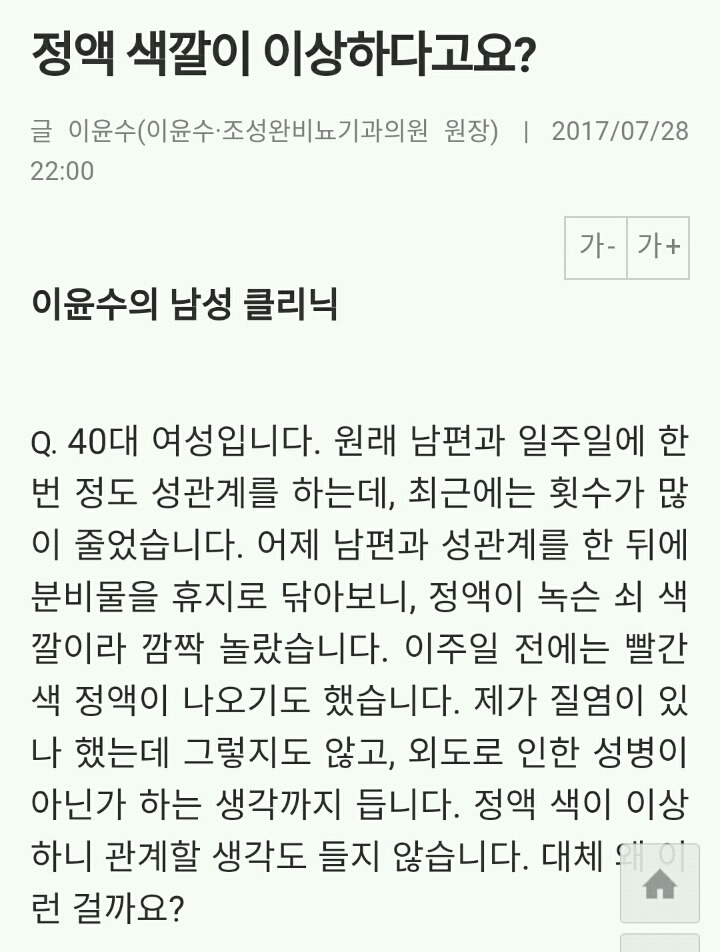 정액 색깔이 이상하다고요? | 인스티즈