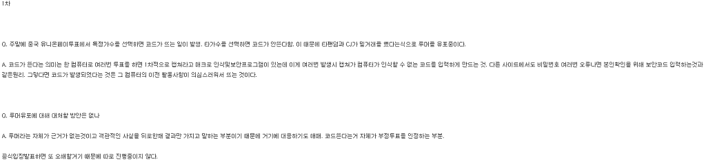 하루 남은 MAMA 2015 온라인 투표 현황 및 투표 조작설에 대한 엠넷의 입장 | 인스티즈