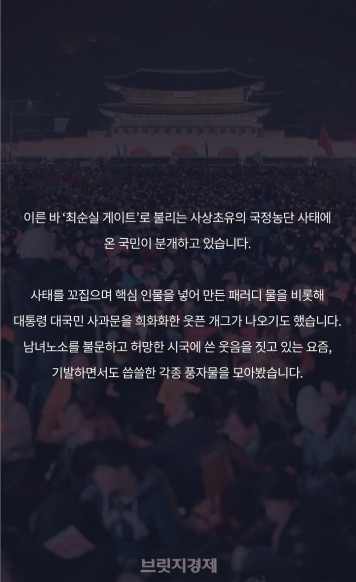 패러디로 보는 국민들의 분개 | 인스티즈