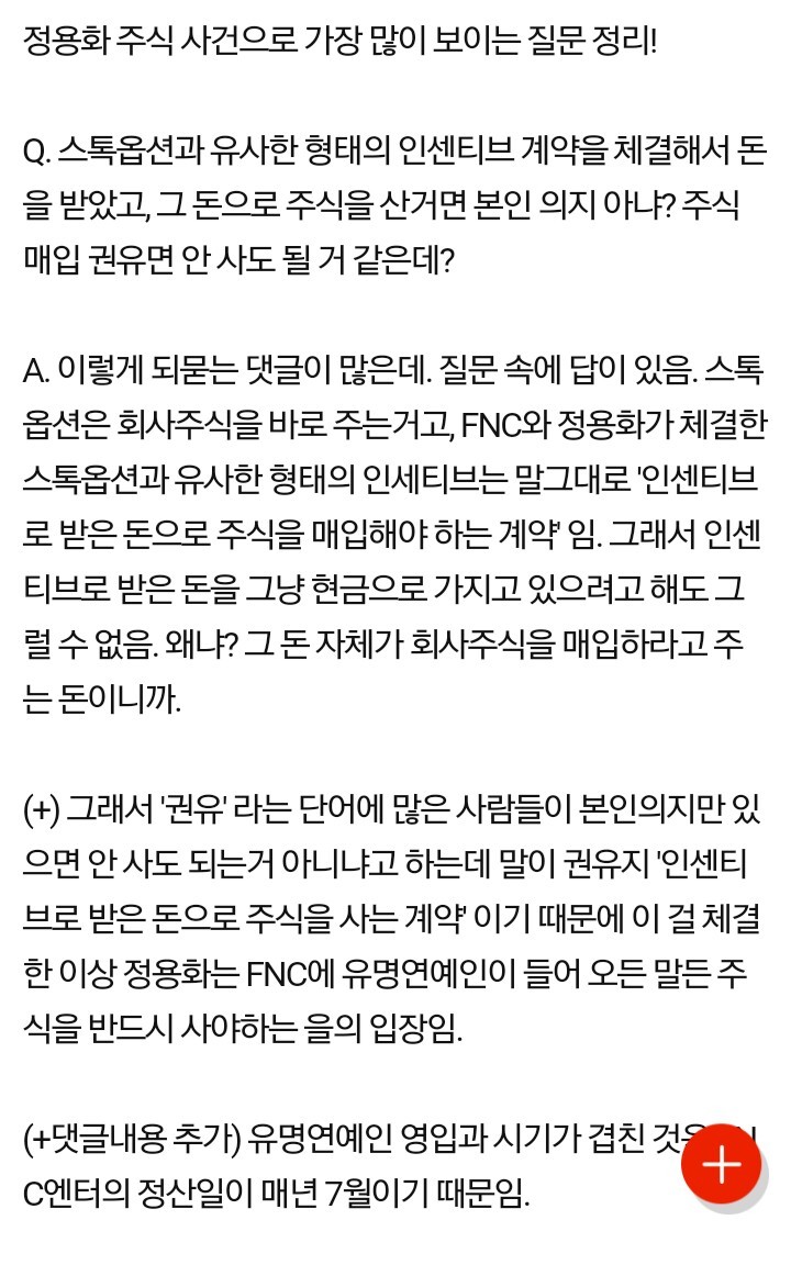 정용화 주식사건에 대한 오해들 (범죄 아님!!확실히 아님!!) | 인스티즈