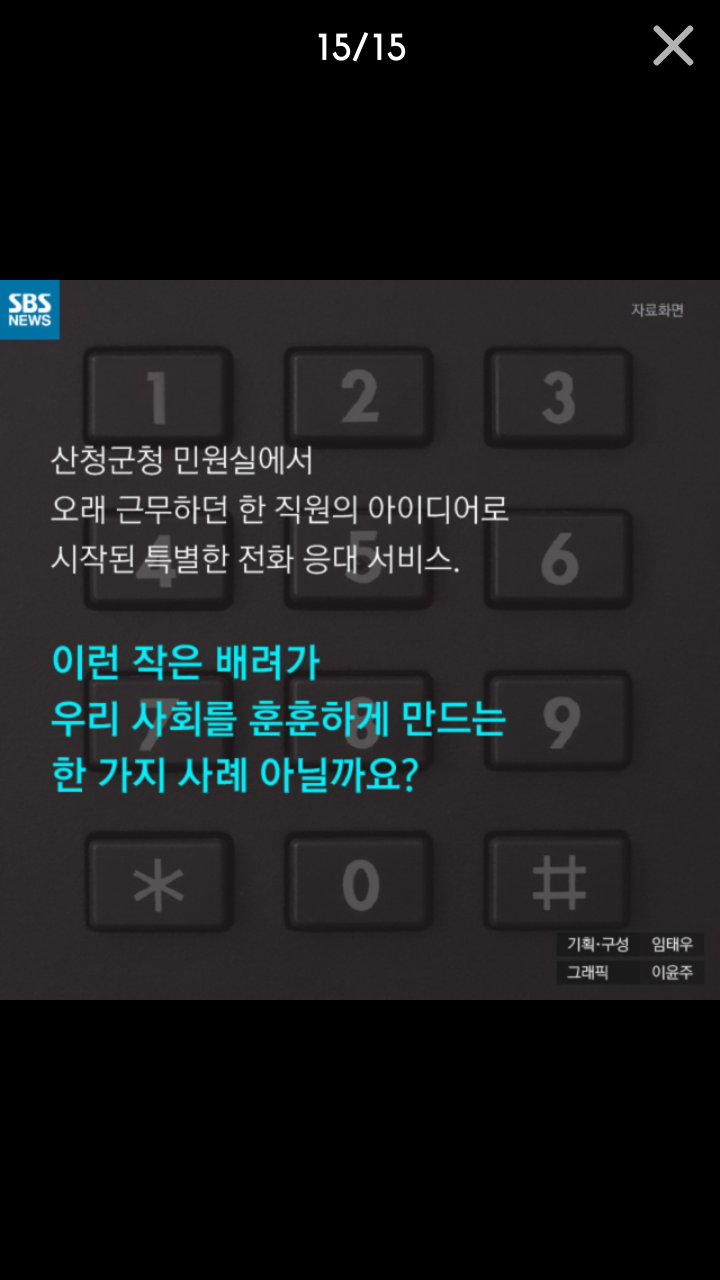 민원인에게 전화를 끊어 달라고 한 이유 | 인스티즈