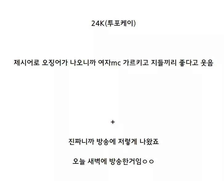 여자한테 오징어라 해놓고 웃는 아이돌 | 인스티즈