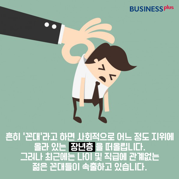 젊은 꼰대 주의보 | 인스티즈