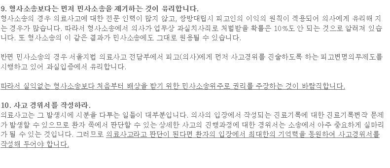 의료사고시 대처법 당황하지말자 | 인스티즈