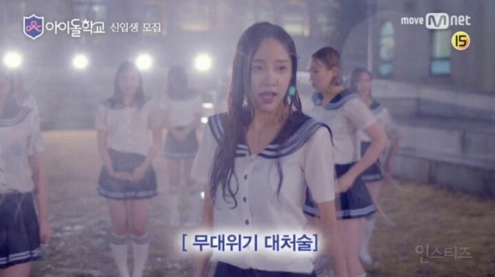 엠넷에서 만든다는 아이돌 학교 | 인스티즈