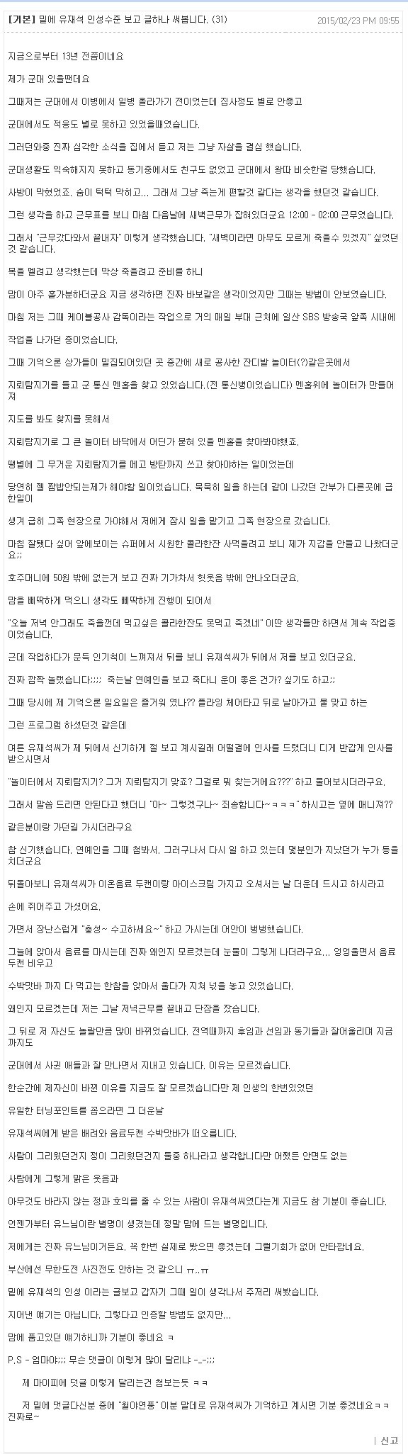 13년 전 자살하려던 군인을 살린 연예인 | 인스티즈